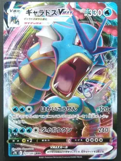 Gyarados VMAX RRR Pokemon Card Japanese Game Nintendo Rare 021/067 Holo Played - Image 1