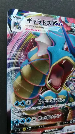 Gyarados VMAX RRR Pokemon Card Japanese Game Nintendo Rare 021/067 Holo Played - Image 2