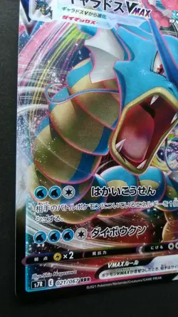 Gyarados VMAX RRR Pokemon Card Japanese Game Nintendo Rare 021/067 Holo Played - Image 3