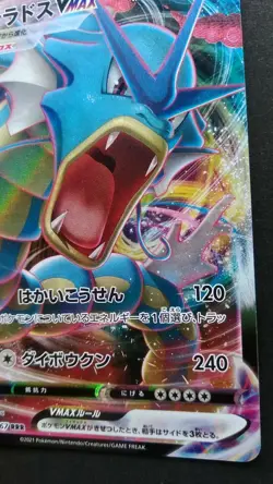 Gyarados VMAX RRR Pokemon Card Japanese Game Nintendo Rare 021/067 Holo Played - Image 4