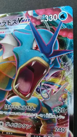 Gyarados VMAX RRR Pokemon Card Japanese Game Nintendo Rare 021/067 Holo Played - Image 5