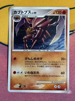 Kabutops 050/090 1st Edition Advent of Arceus Pokemon Card Japanese Japan Import - Image 1