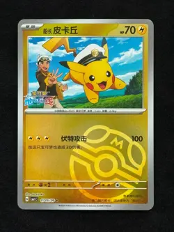 Captain Pikachu 1S CBB1C-07 05/09 Pokemon Card Chinese State A #2 - Image 1