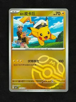 Captain Pikachu 1S CBB1C-07 05/09 Pokemon Card Chinese State A #1 - Image 1