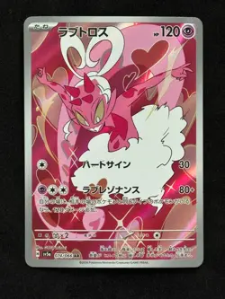 Enamorus AR 074/066 SV5a Crimson Haze - Pokemon Card Japanese Scarlet & Violet - Image 1