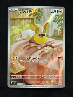 Yamper AR 086/080 M2 Inferno X - Pokemon Card Japanese MEGA - Image 1