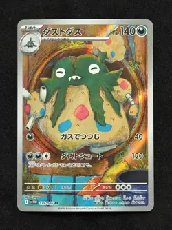 Garbodor AR 139/086 SV11W White Flare - Pokemon Card Japanese Scarlet & Violet - Image 1