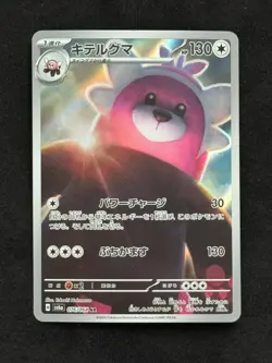 Bewear AR 076/064 SV6a Night Wanderer - Pokemon Card Japanese Scarlet & Violet - Image 1