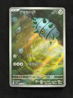 Ferroseed AR 144/086 SV11W White Flare - Pokemon Card Japanese Scarlet & Violet - Image 1
