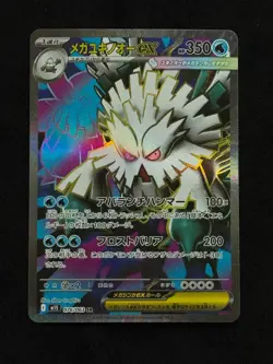 Mega Abomasnow ex SR 076/063 M1S Mega Symphonia - Pokemon Card Japanese MEGA - Image 1