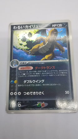 Dragonite 014/020 Team Rocket Silver Deck Kit MP Japanese Pokemon Card - Image 2