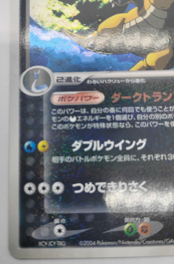 Dragonite 014/020 Team Rocket Silver Deck Kit MP Japanese Pokemon Card - Image 3