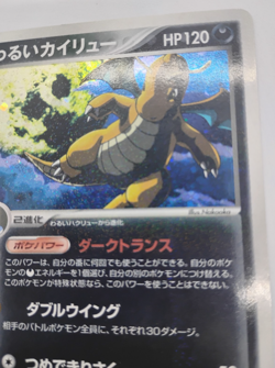 Dragonite 014/020 Team Rocket Silver Deck Kit MP Japanese Pokemon Card - Image 5