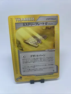 Pokemon Card Japanese 1st Edition Japanese Skyridge Split Earth Mystery Plate A - Image 1