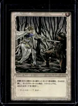 Berserk Trading Card Game Konami Japanese Holy Knight's Blade #18/80 - Image 1