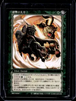 Berserk Trading Card Game Konami Japanese Blade of Counterattack Rare #39/80 - Image 1