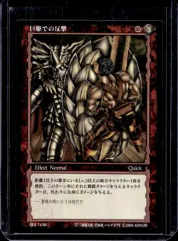 Berserk Trading Card Game TCG Konami Japanese Grunveld Rare #74/80 - Image 1