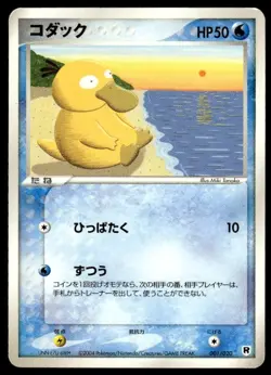 Psyduck 001/020 Silver Deck Kit Pokemon Japanese ~ MP - Image 1
