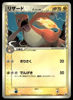 Charmeleon 133/PCG-P Glossy Promo Shogakukan Pokemon Japanese ~ MP - Image 1