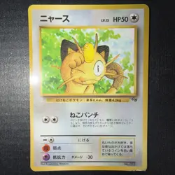 Meowth (1997) Corocoro Promotional Cards Regular (Japanese) - Image 1