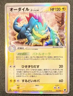 1st ed Feraligatr holo Dragon Frontiers 026 Nm-Mint Japanese Pokemon Card ea7 - Image 1