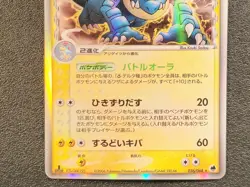 1st ed Feraligatr holo Dragon Frontiers 026 Nm-Mint Japanese Pokemon Card ea7 - Image 2