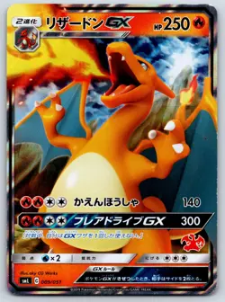 Charizard GX - smL: Sun & Moon Family Pokemon Card Game 009/051 Pokemon Card LP - Image 1