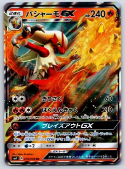 Blaziken GX - SM7: Sky-Splitting Charisma 018/096 Pokemon Card LP - Image 1