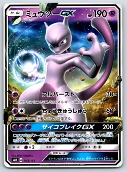 Mewtwo GX - smH: GX Starter Decks 042/131 Pokemon Card LP - Image 1
