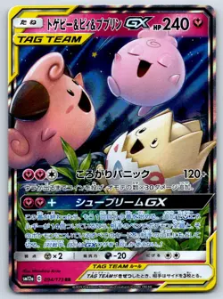 Togepi Cleffa Igglybuff GX - SM12a TAG TEAM GX All Stars 094/173 Pokemon Card LP - Image 1