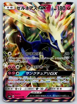 Xerneas GX - SM6: Forbidden Light 064/094 Pokemon Card LP - Image 1