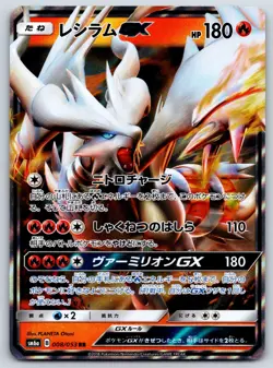 Reshiram GX - SM6a: Dragon Storm 008/053 Pokemon Card LP - Image 1