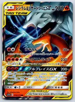 Reshiram & Charizard GX - SM12a TAG TEAM GX All Stars 016/173 Pokemon Card LP - Image 1