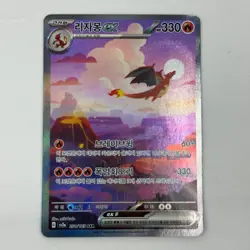 Charizard ex 201/165 Sv2a: Pokemon Card 151 Holo (Korean) - Image 1