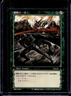 Berserk Trading Card Game TCG Konami Japanese Guts Iron Slashing Strike #33/80 - Image 1