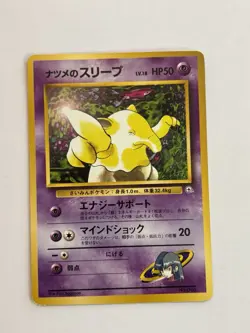 Sabrina’s Drowzee No.096 Gym Challenge Japanese Pokemon Card 1999 Vintage - Image 1