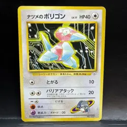 Sabrina's Porygon - No. 137 - Pokemon Card Gym 2 Challenge Japanese - MP - Image 1