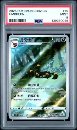 2025 POKEMON SIMPLIFIED CHINESE CBB2 C-GEM PACK VOL 2 #15 UMBREON PSA 9 - Image 1