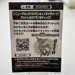 Virizion 615 Best Wishes Bandai Kids Sticker Pokemon Japanese ~ MP - Image 2