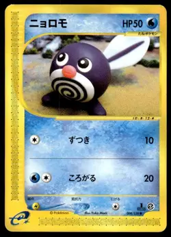 Poliwag 008/128 1st Edition Common Expedition Pokemon Japanese ~ MP - Image 1