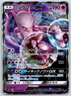 Mewtwo GX - smP2: Great Detective Pikachu 017/024 Pokemon Card MP - Image 1