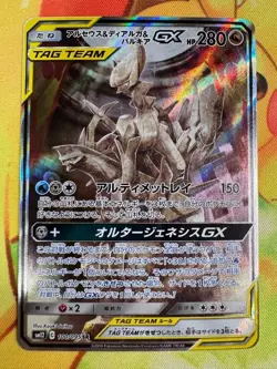 Arceus & Dialga & Palkia GX 100/095[SR] sm12 Alter Genesis Pokemon Card - Image 1
