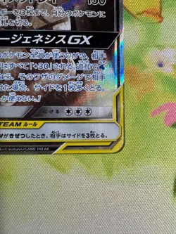 Arceus & Dialga & Palkia GX 100/095[SR] sm12 Alter Genesis Pokemon Card - Image 3