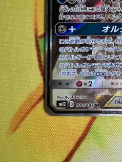 Arceus & Dialga & Palkia GX 100/095[SR] sm12 Alter Genesis Pokemon Card - Image 5