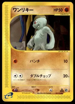 Machop 021/128 1st Edition Common Expedition Pokemon Japanese ~ MP - Image 1