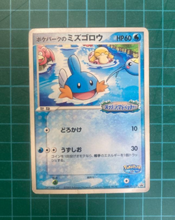 Pokepark's Mudkip 048/PCG-P Promo PokePark Pokemon Japanese ~ HP - Image 1