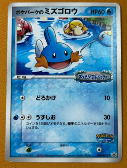 Pokepark's Mudkip 048/PCG-P Promo PokePark Pokemon Japanese ~ HP - Image 1