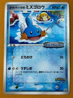 Pokepark's Mudkip 048/PCG-P Promo PokePark Pokemon Japanese ~ HP - Image 1