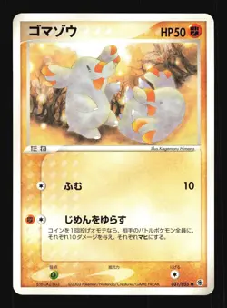 Pokemon Japanese Phanpy Expansion Pack Common 031/055 Near Mint - Image 1