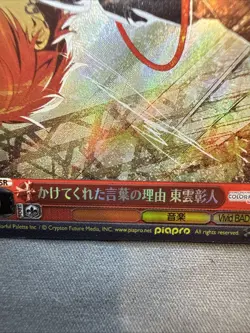 Weiss Schwarz Project Sekai vol.3 PJS/S125-065S SR Shinonome Akito - Image 5